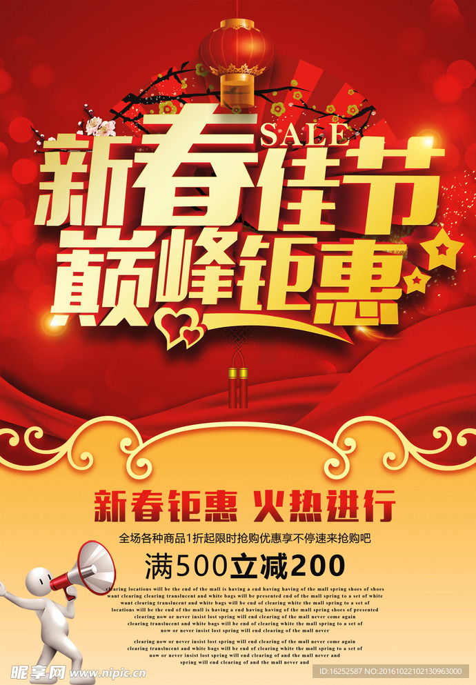 新春佳节钜惠