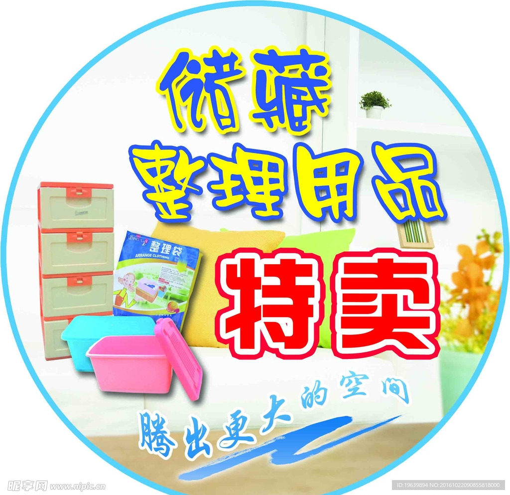 整理用品