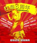 超级店庆