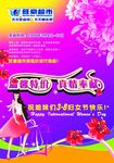 三八节促销