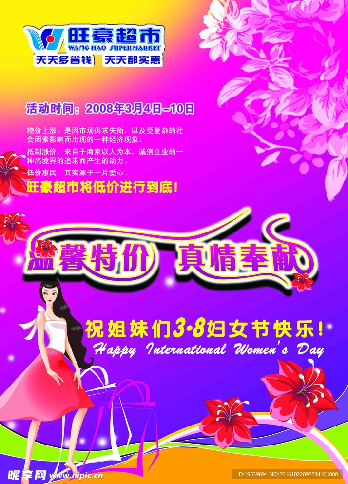 三八节促销