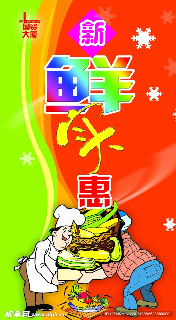 新鲜实惠