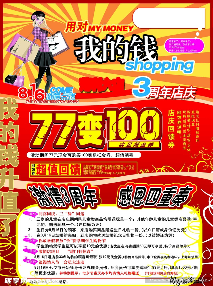 3周年