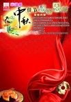 中秋佳节