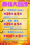 真情回馈