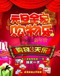 元旦购物