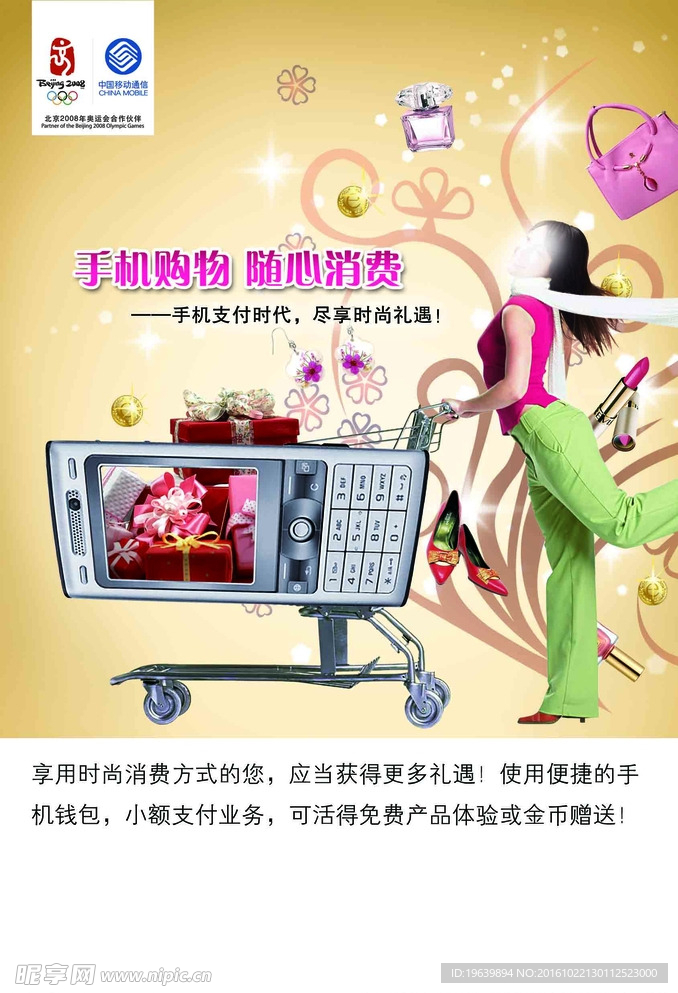 手机购物