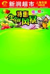 生鲜风暴