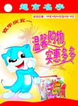 温馨购物