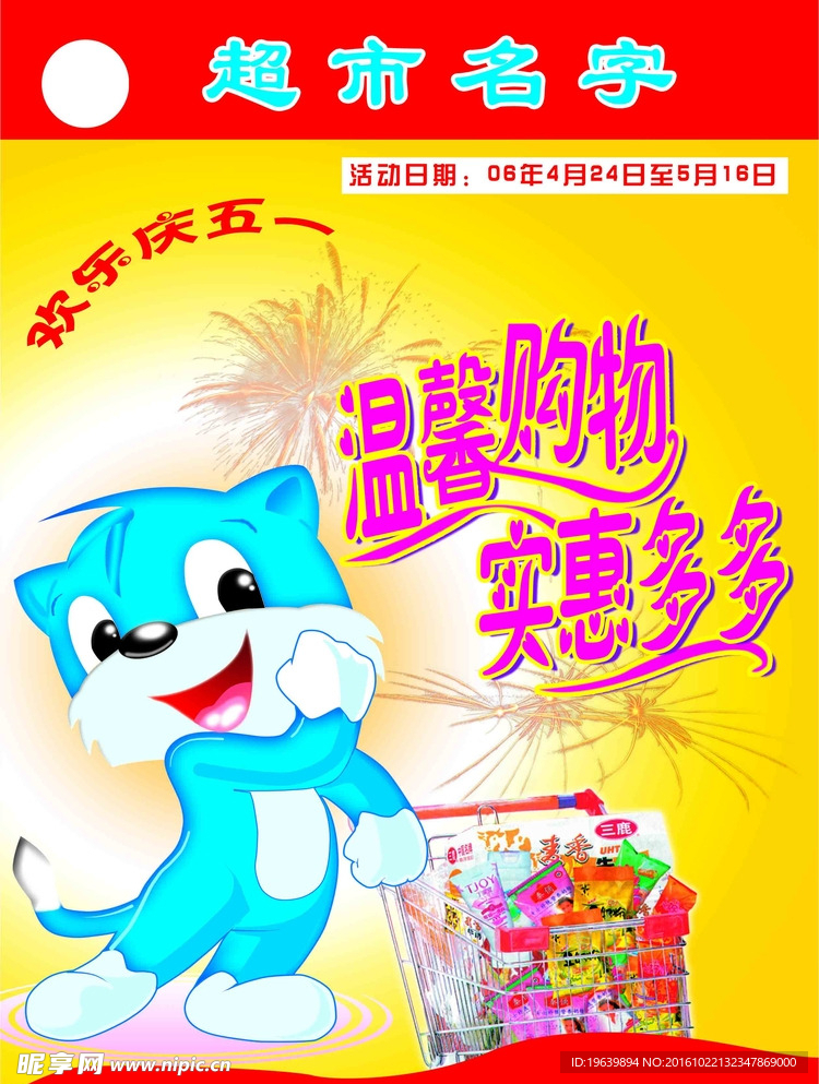 温馨购物