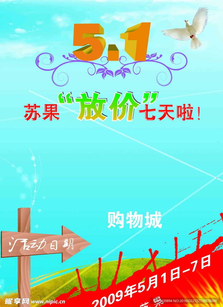 五一活动