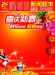 喜庆新春