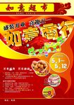 盛装开业 喜迎五一