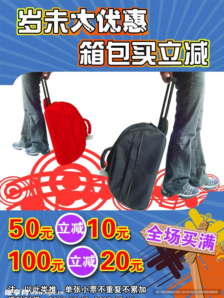 箱包立减