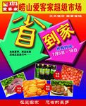 省到家