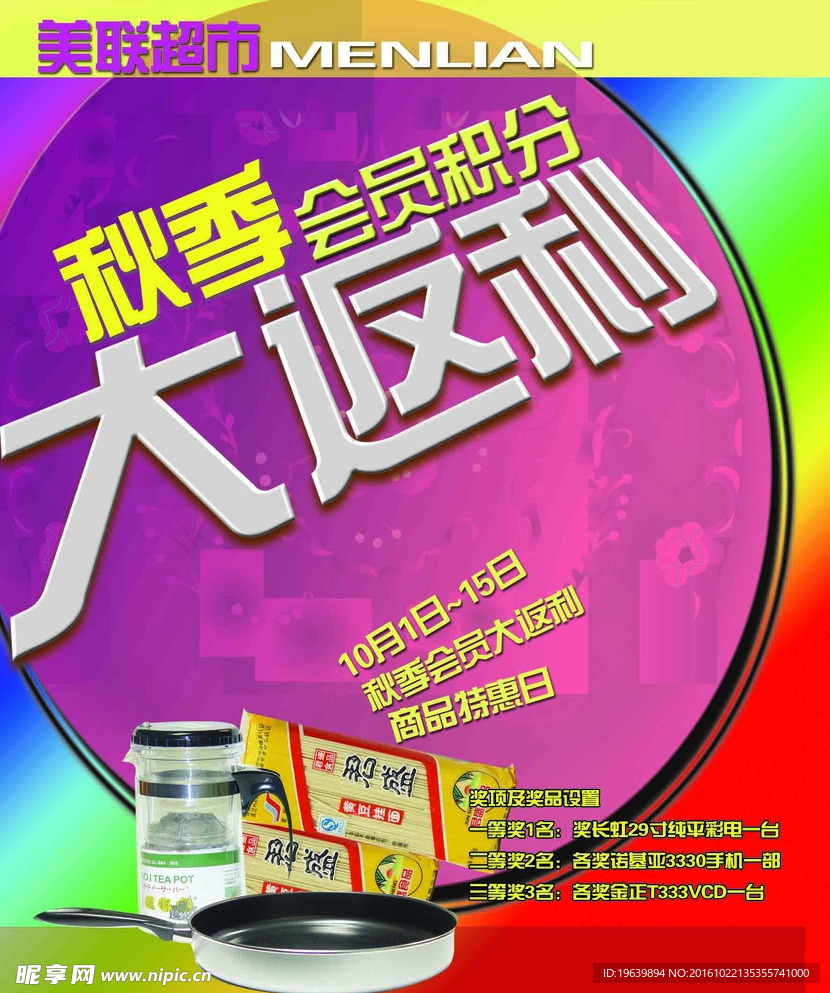 返利