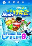 特卖会