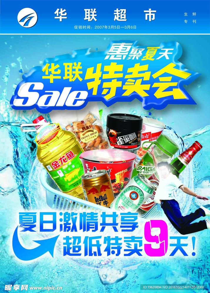 特卖会