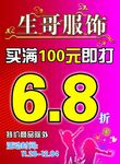服饰促销