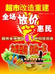 惠民 放价