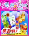 商品特惠