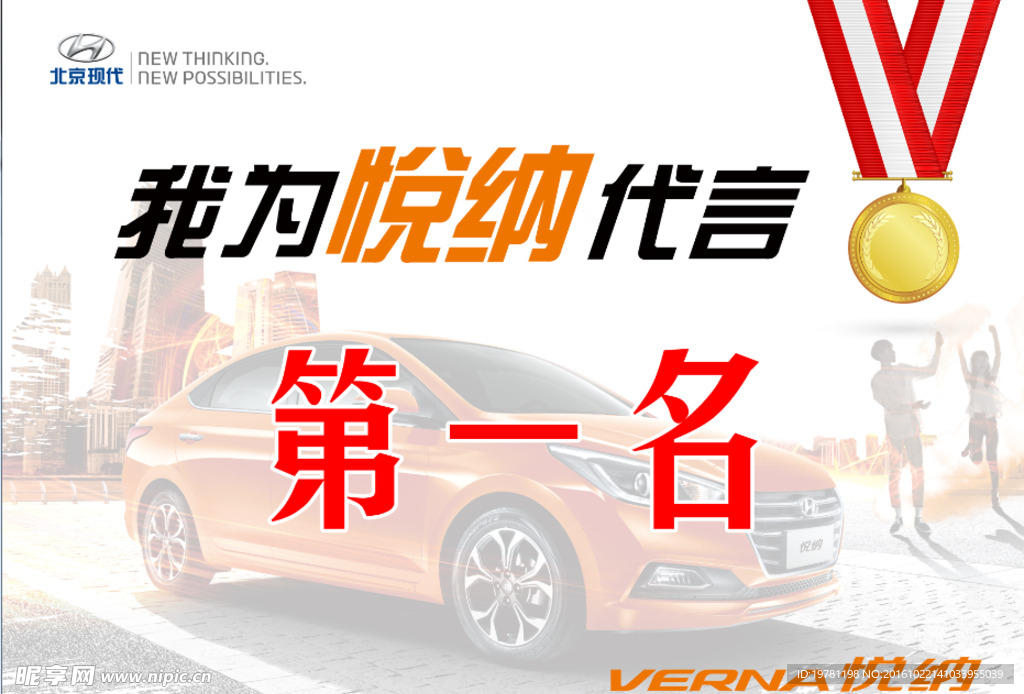 我为悦纳代言