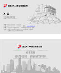 建筑名片