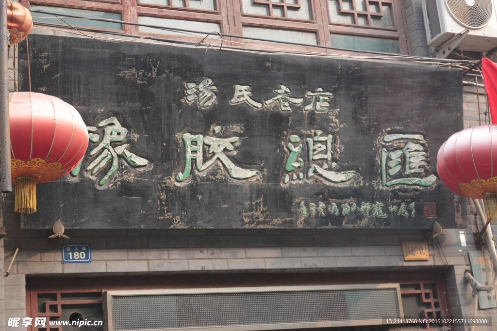 艺术牌匾