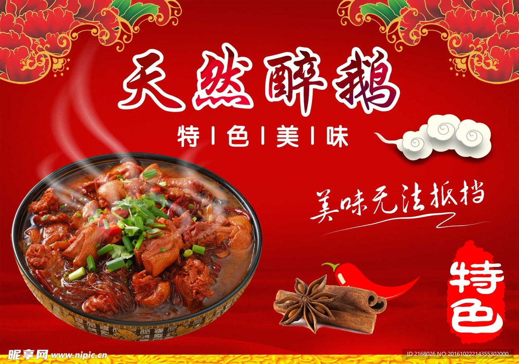 天然醉鹅