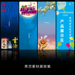 精美蓝色背景展架海报画面设计