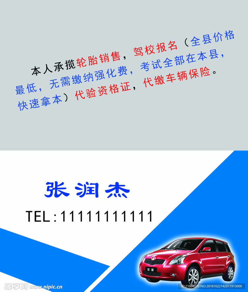 车名片