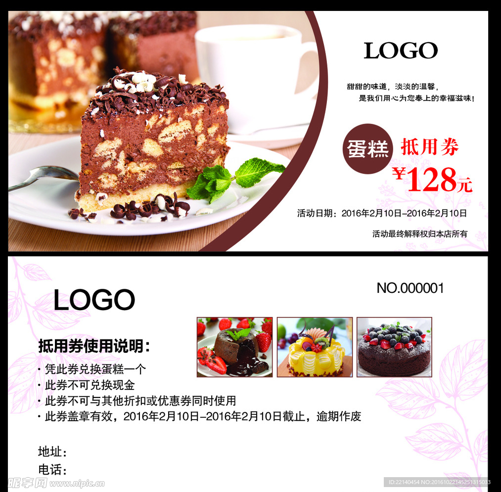 蛋糕抵用券
