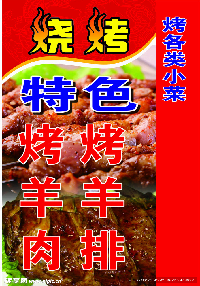 特色烤羊肉