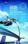 创新 企业文化  运动