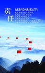 责任