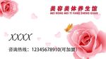美容名片