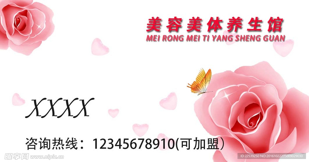 美容名片