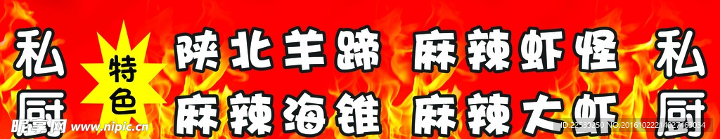 麻辣背景