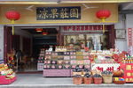 潮州老城街 商店 产品多种