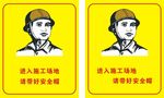 施工地安全标语