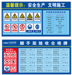 生产安全文明施工脚手架验收合格