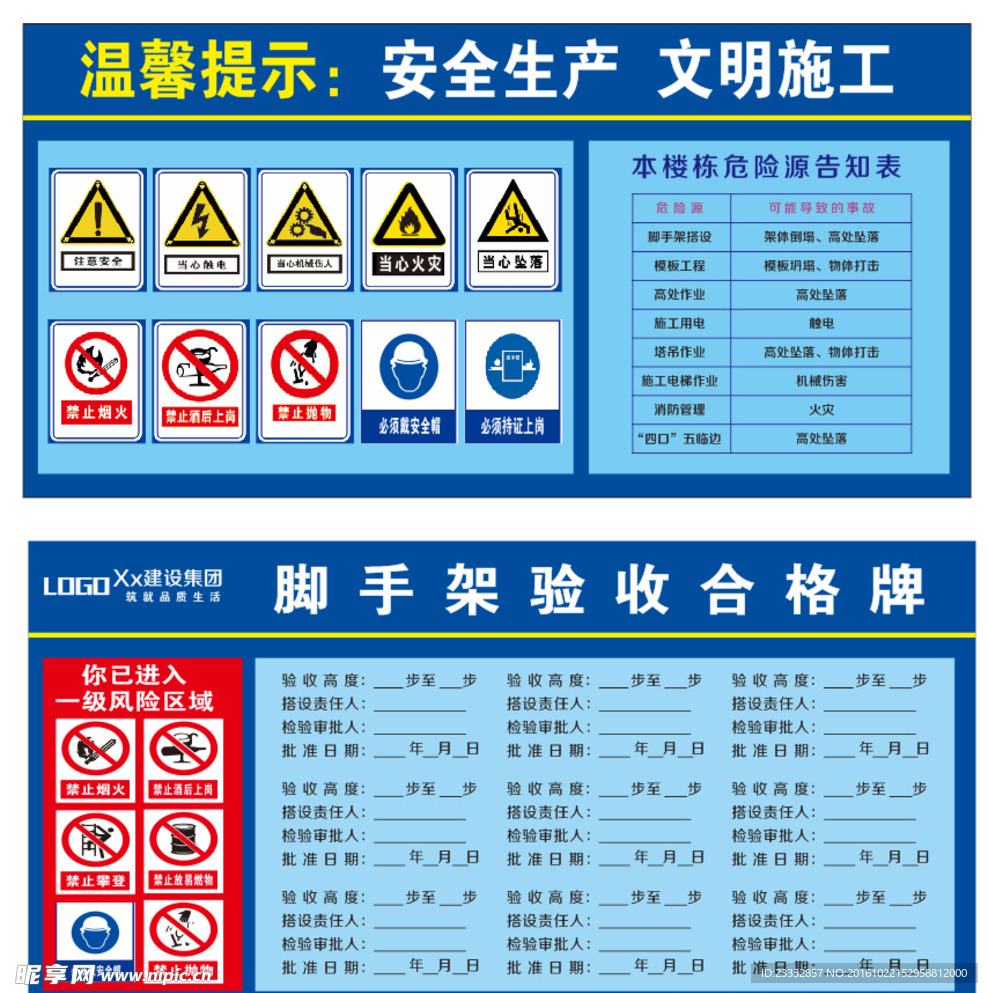 生产安全文明施工脚手架验收合格