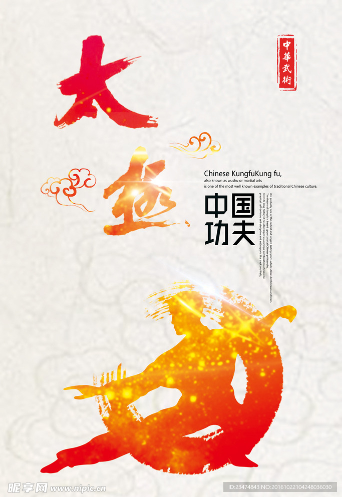 太极海报