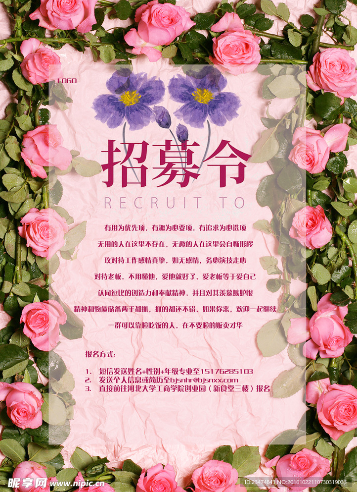 招聘海报