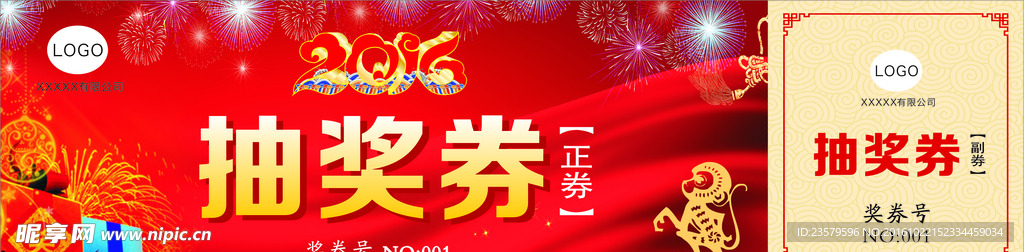 抽奖券