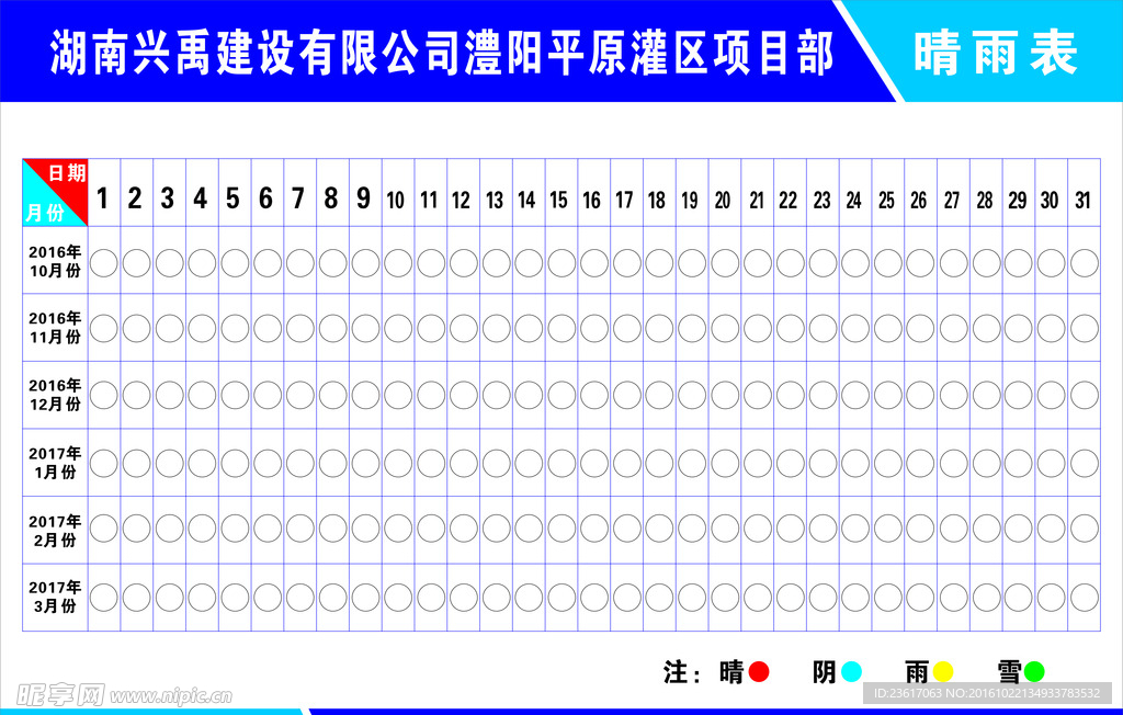 晴雨表