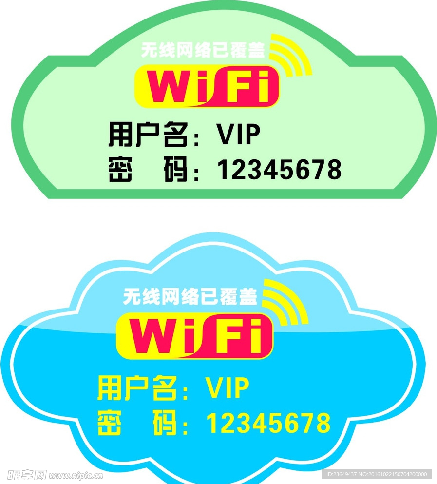 免费 WIFI