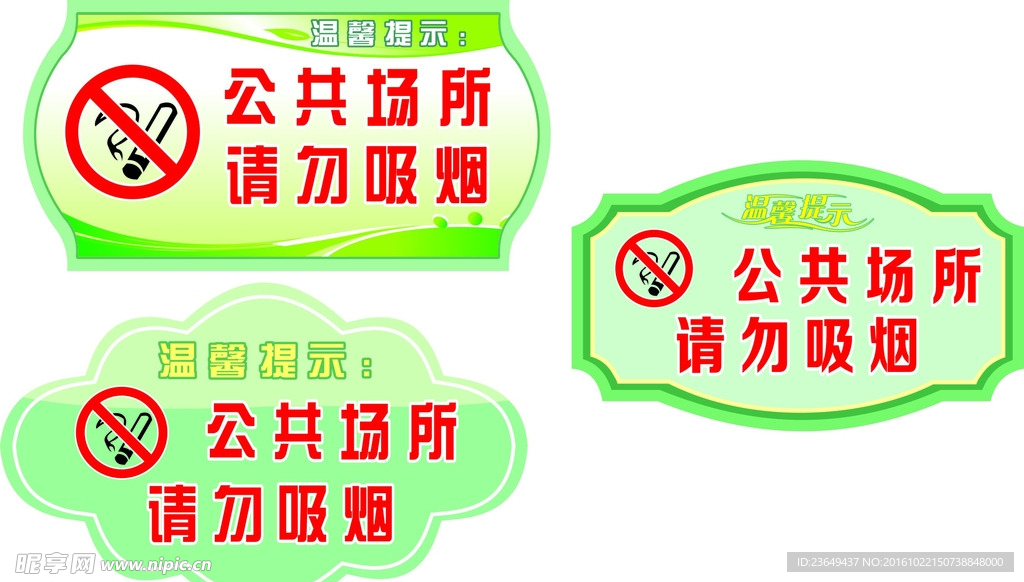 禁止吸烟