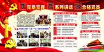 两学一做
