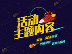 公司活动主题头图banner